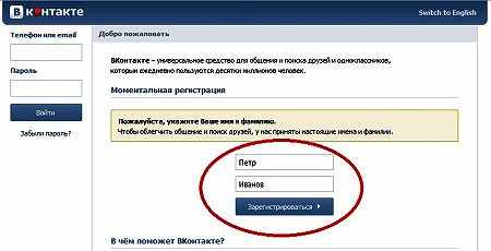 registracija-v-socseti-kontakt