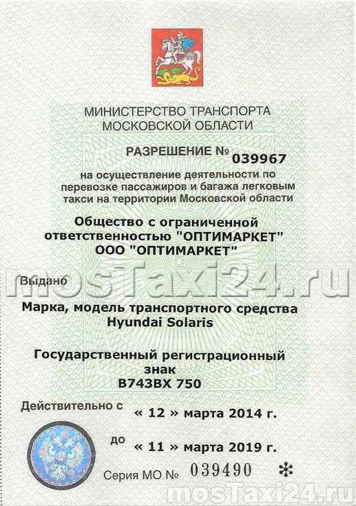 licenzija-na-perevozku-passazhirov