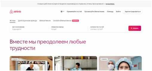 sajt-airbnb-ru-dlja-razmeshhenija-objavlenij