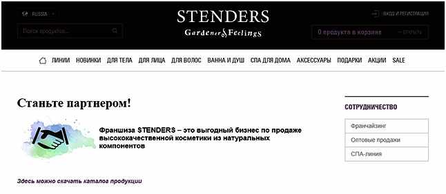 franshiza-STENDERS-sajt