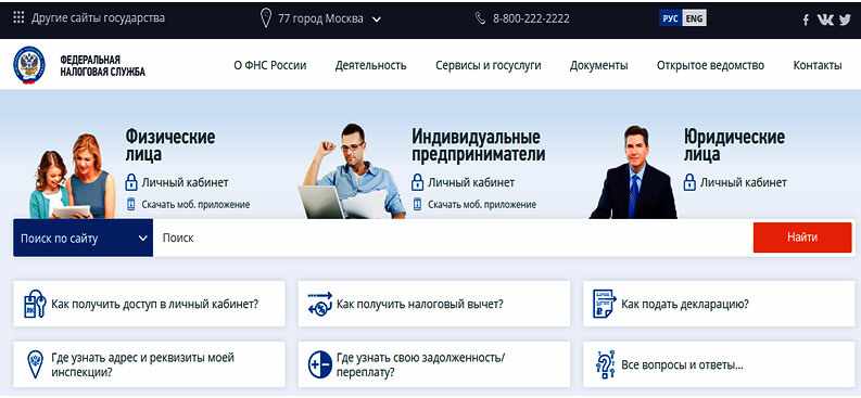 sajt-FNS-nalog-ru