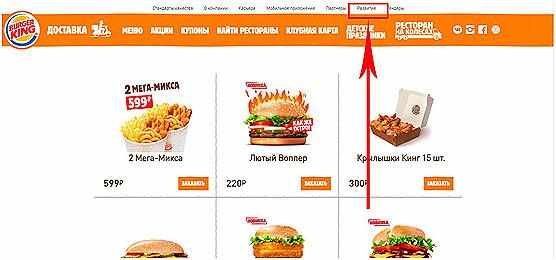 sajt-burgerking-ru