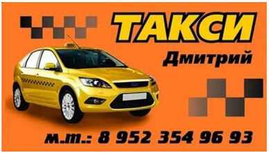 taksi-dmitrij