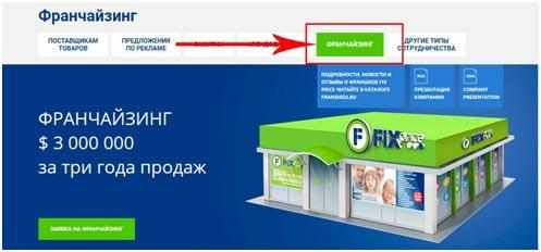 registracija-na-sajte-fix-price-ru